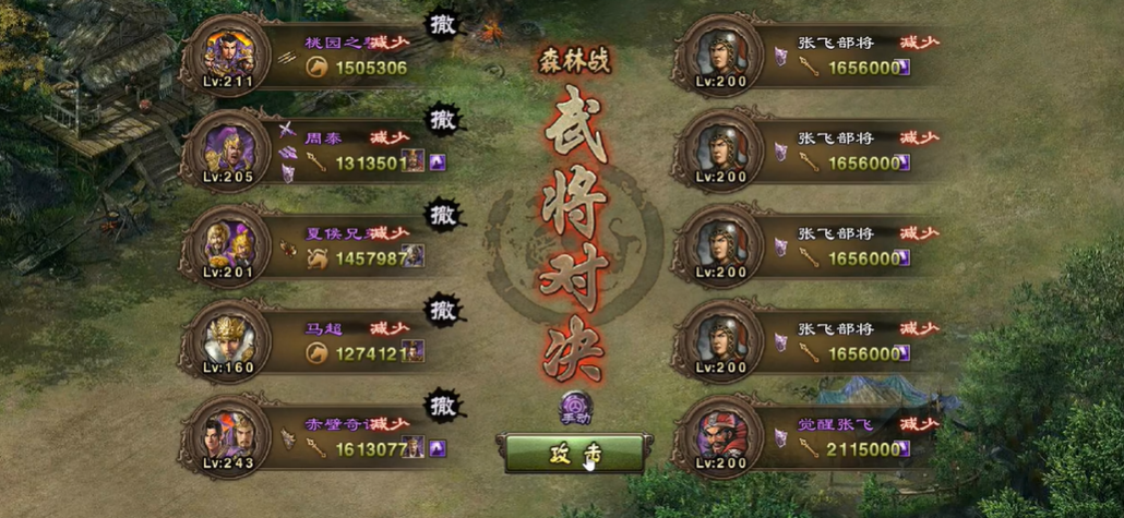 攻城掠地张飞副本怎么过