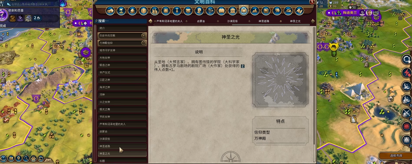 文明6秦始皇宗教信仰选什么