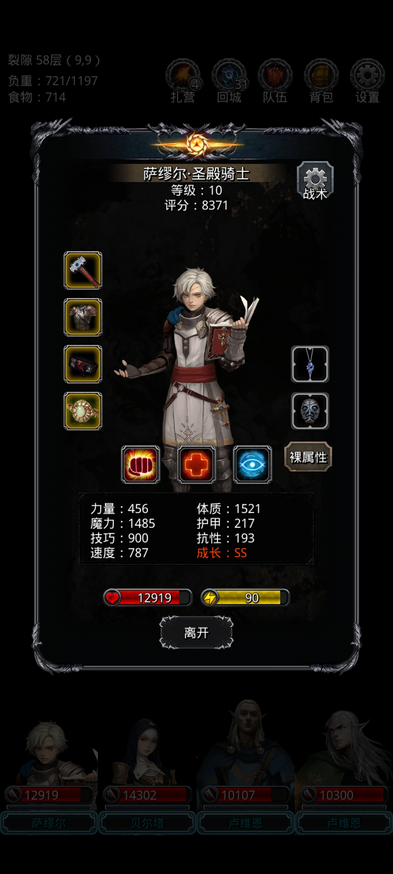 地下城堡2圣职哪个人物最好