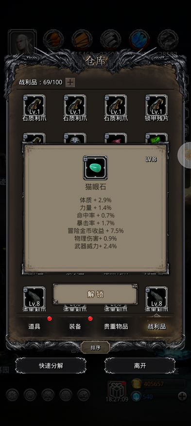 地下城堡2猫眼石和紫水晶哪个好