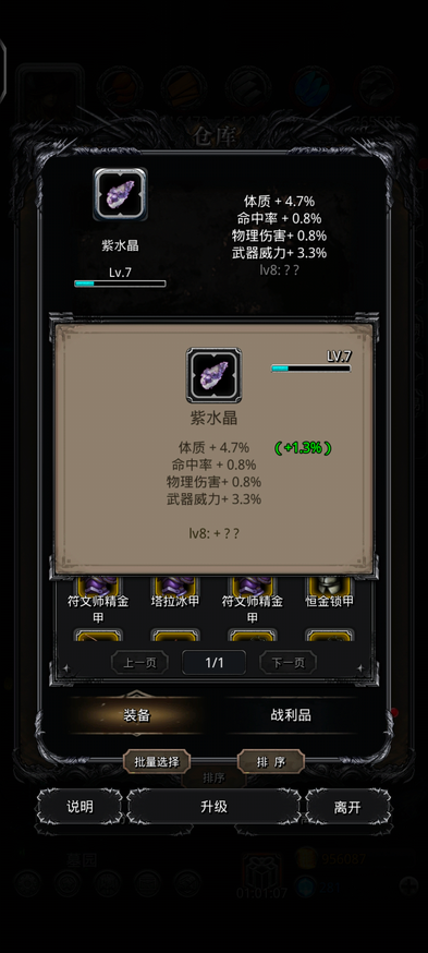 地下城堡2猫眼石和紫水晶哪个好