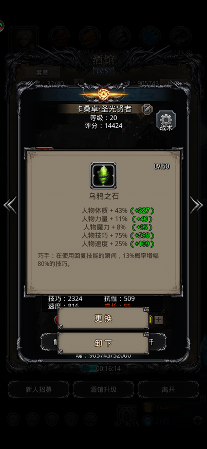 地下城堡2高级魔石怎么换
