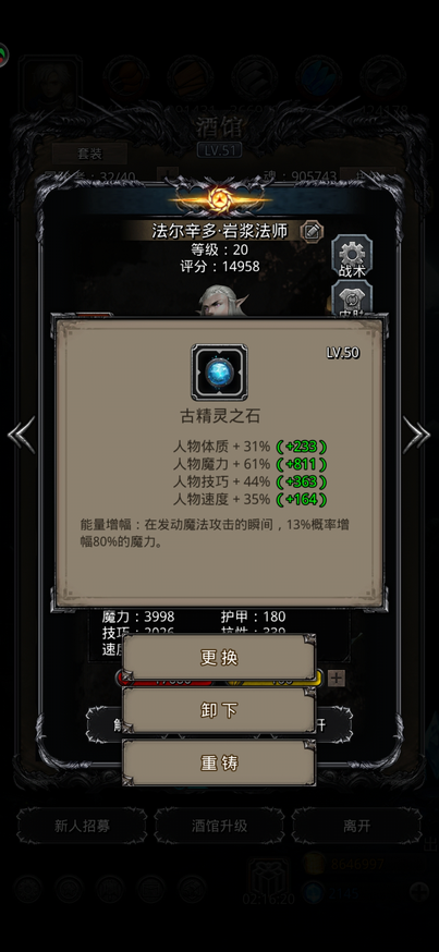 地下城堡2高级魔石怎么换