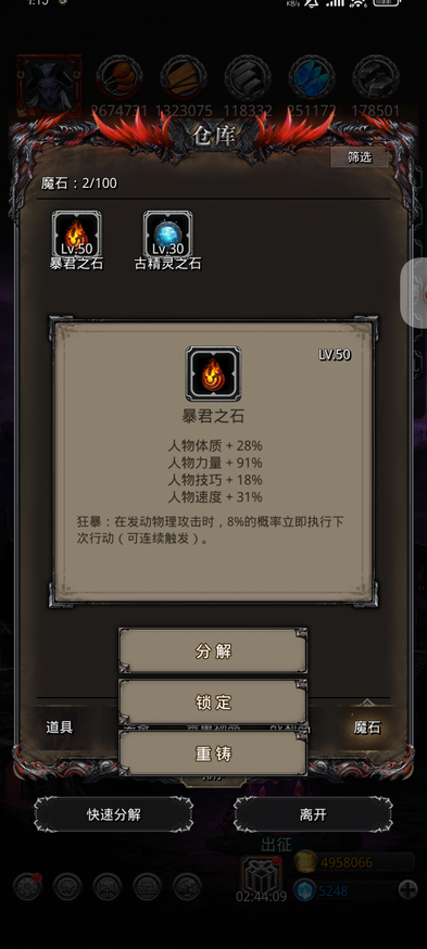 地下城堡2高级魔石怎么换