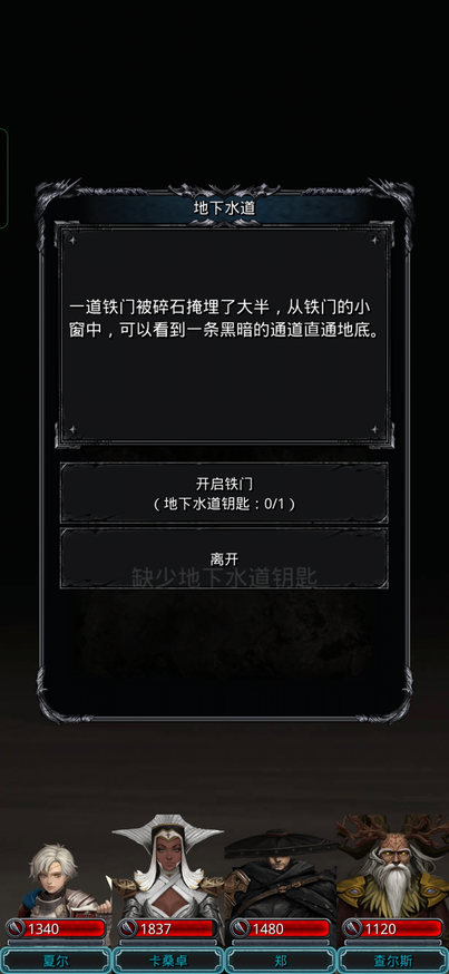 地下城堡2开启地下水道铁门在哪