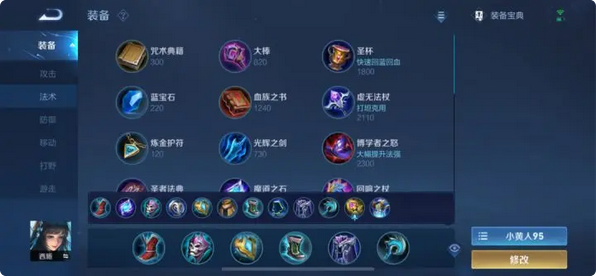 王者荣耀玩西施最强出装出什么