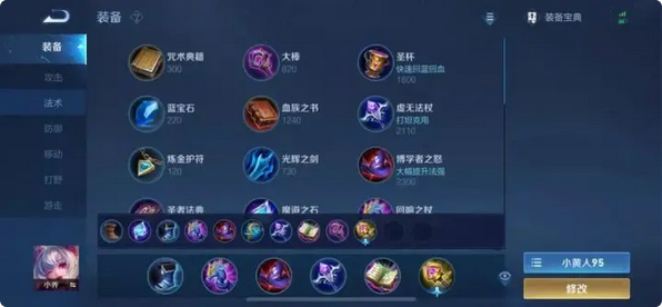 王者荣耀小乔首选出装铭文是什么
