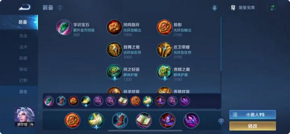 王者荣耀明世隐的铭文出装怎么搭配