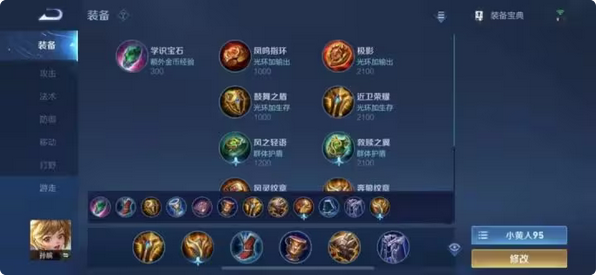 王者荣耀孙膑出装铭文怎么出