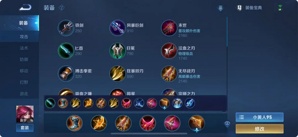 王者荣耀胶水流伽罗出装打法怎么搭配