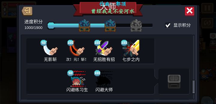 元气骑士如何提升手刀速度