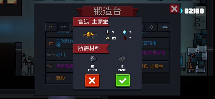 元气骑士巨巨雪狐怎么合成