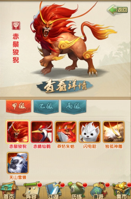 大掌门2甲乙丙级异兽哪个好用