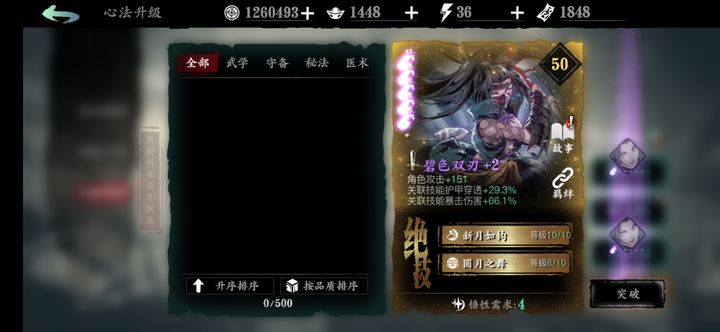 影之刃3心法两紫火是什么