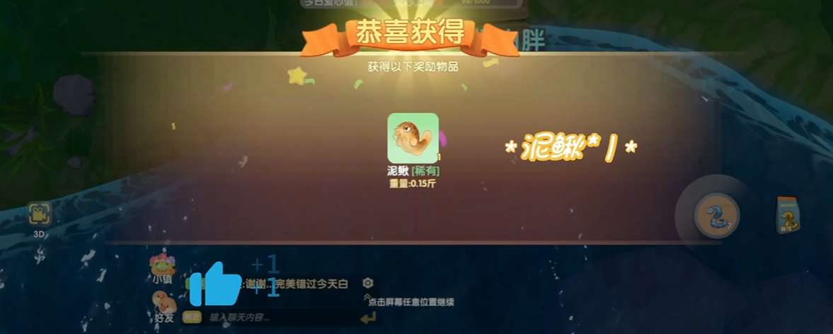 摩尔庄园手游泥鳅怎么获得