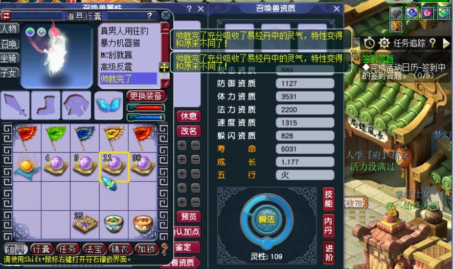 梦幻西游如何洗宝宝特性