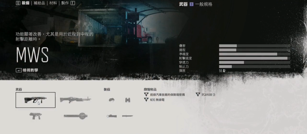 往日不再武器哪个好