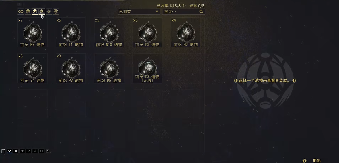 星际战甲前纪遗物哪里掉的多