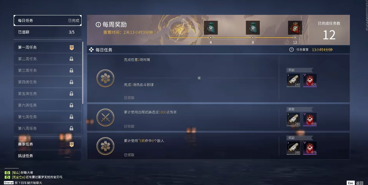 永劫无间每周任务怎么刷新