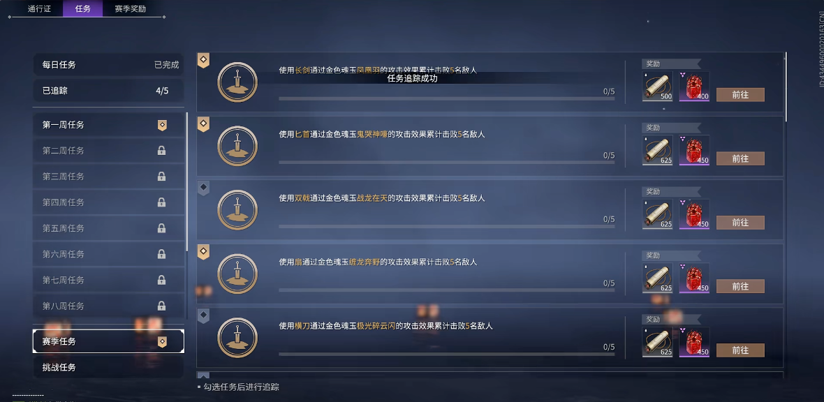 永劫无间每周任务怎么刷新