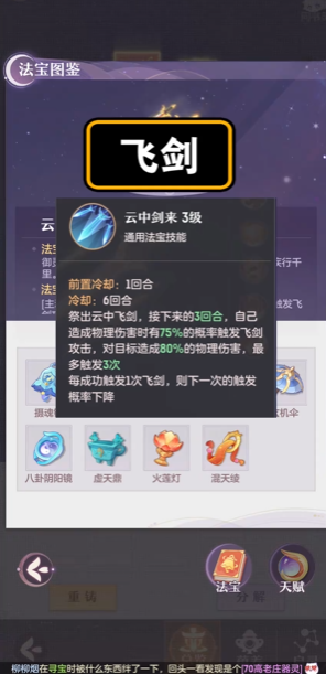 长安幻想怎么装两个法宝