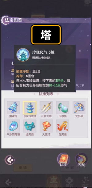 长安幻想怎么装两个法宝