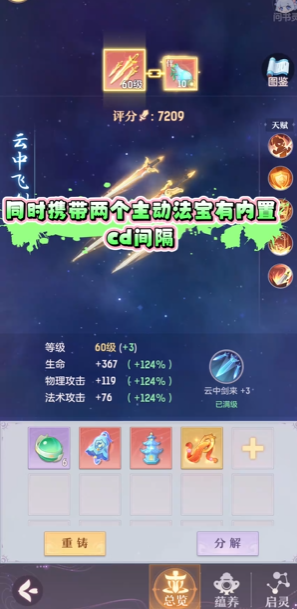 长安幻想怎么装两个法宝