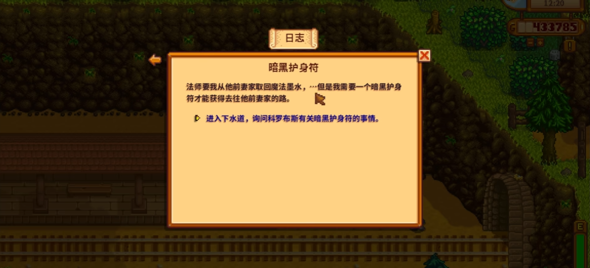 星露谷物语法师的任务怎么做