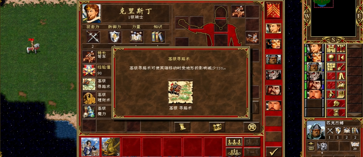 魔法门之英雄无敌3英雄技能怎么玩