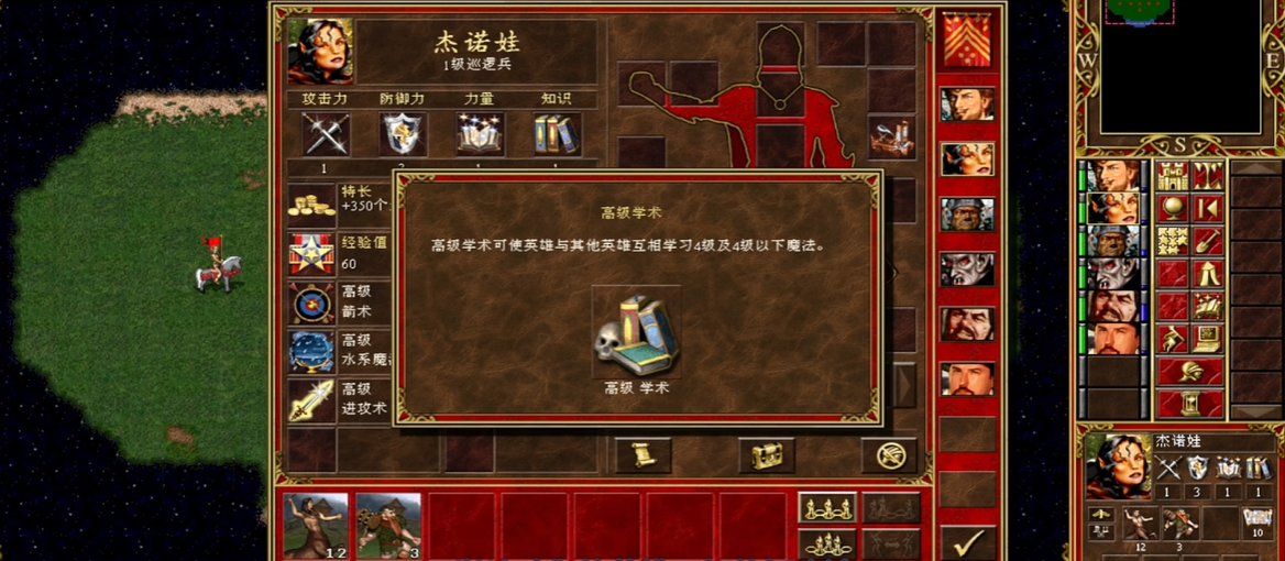 魔法门之英雄无敌3英雄技能怎么玩