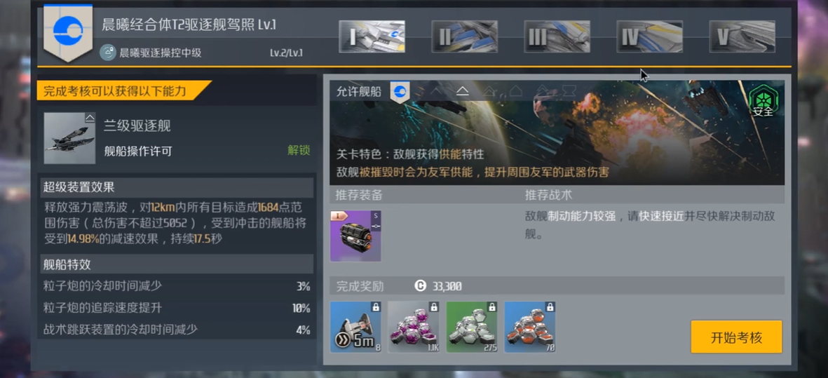 第二银河驱逐舰推荐什么
