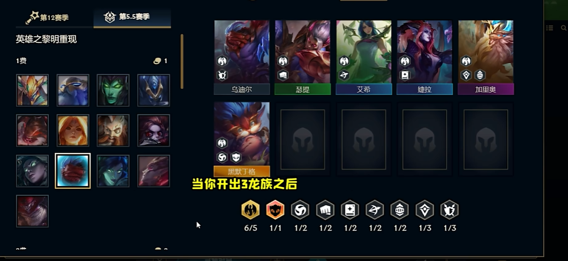 云顶之弈龙族阵容及装备怎么搭配