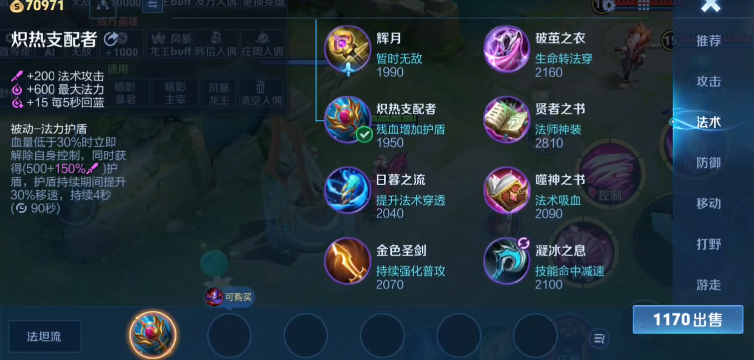 王者荣耀最高法强出装怎么搭配