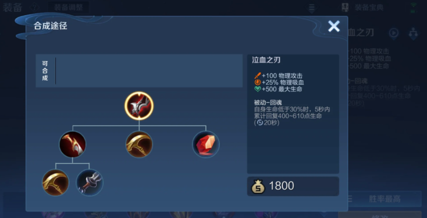 王者荣耀吸血流鲁班怎么出装
