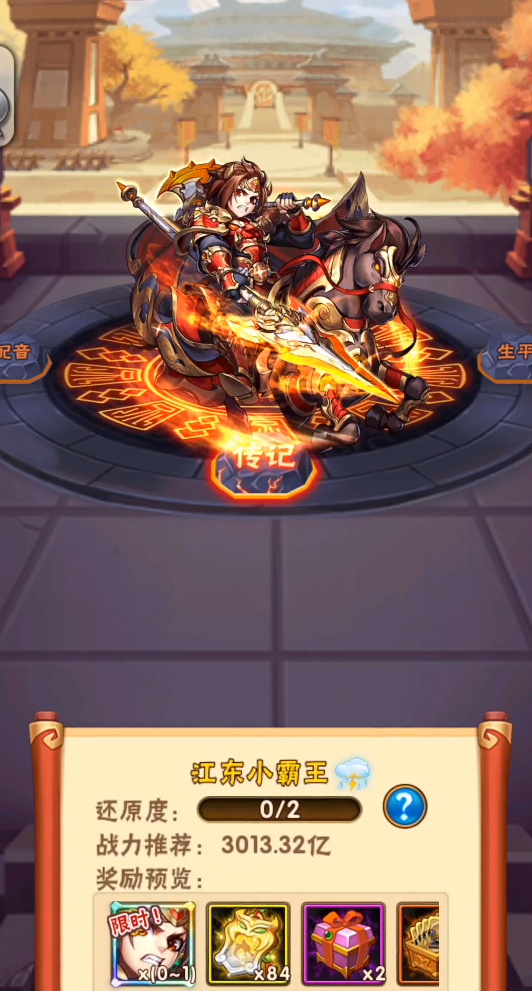 少年三国志2孙策列传怎么过