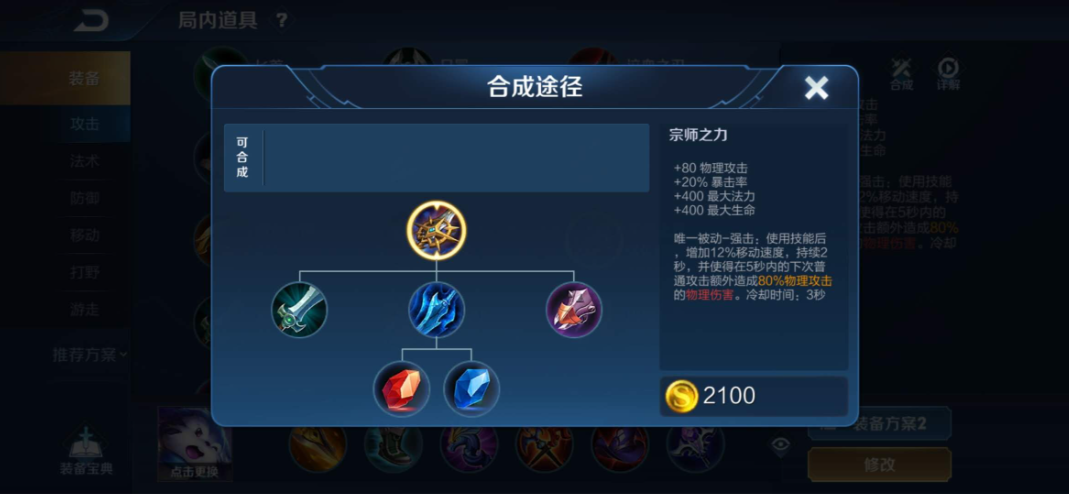 王者荣耀刺客通用出装铭文是什么