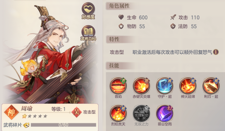 三国志幻想大陆周瑜孙策怎么开局