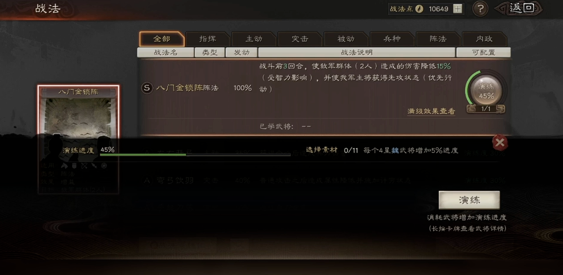 三国志战略版s战法如何获得