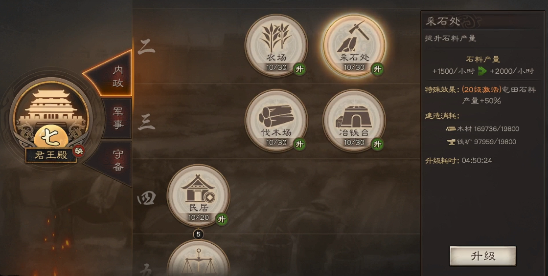 三国志战略版开局升什么建筑