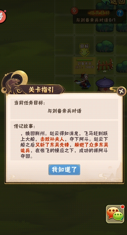 少年三国志赵云列传怎么过