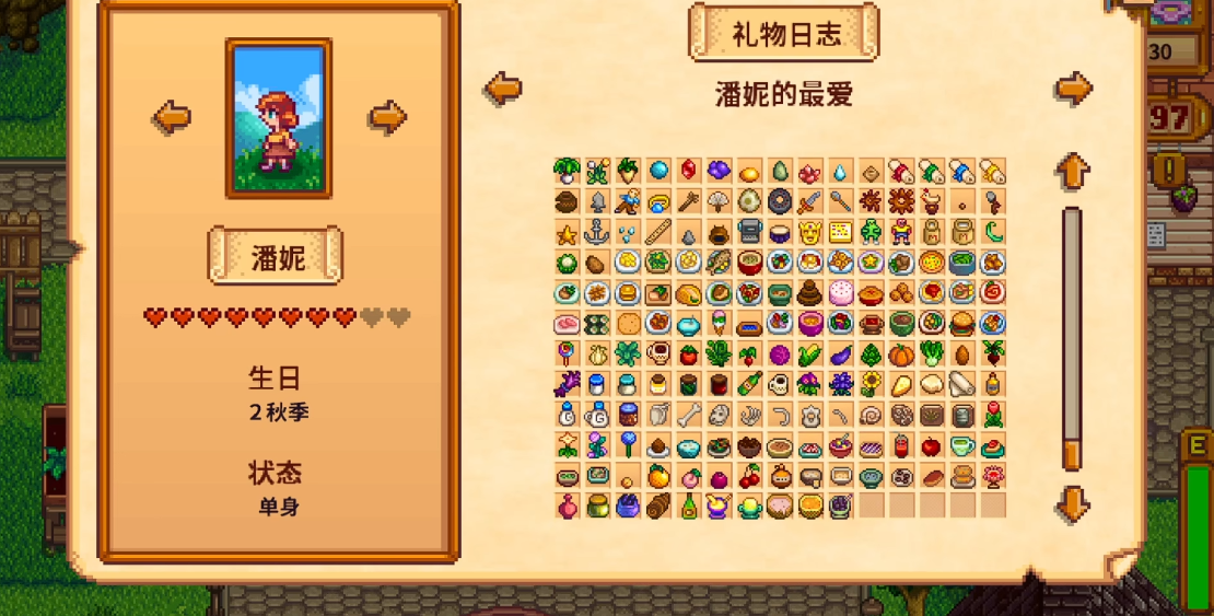 星露谷物语怎么攻略潘妮