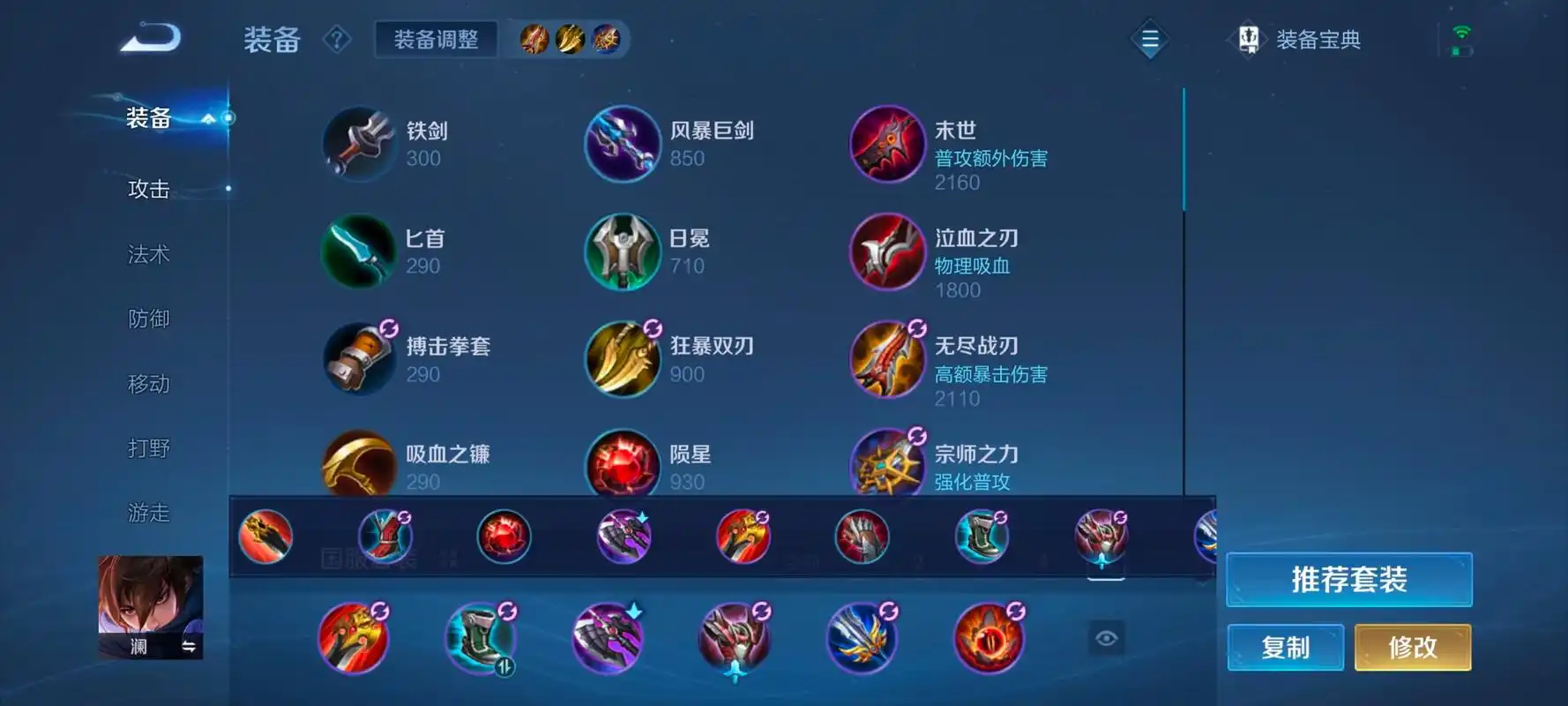 王者荣耀澜技能无cd怎么出装