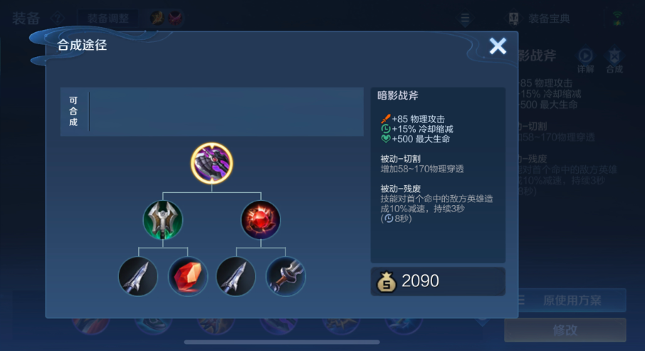 王者荣耀刺客通用出装铭文是什么