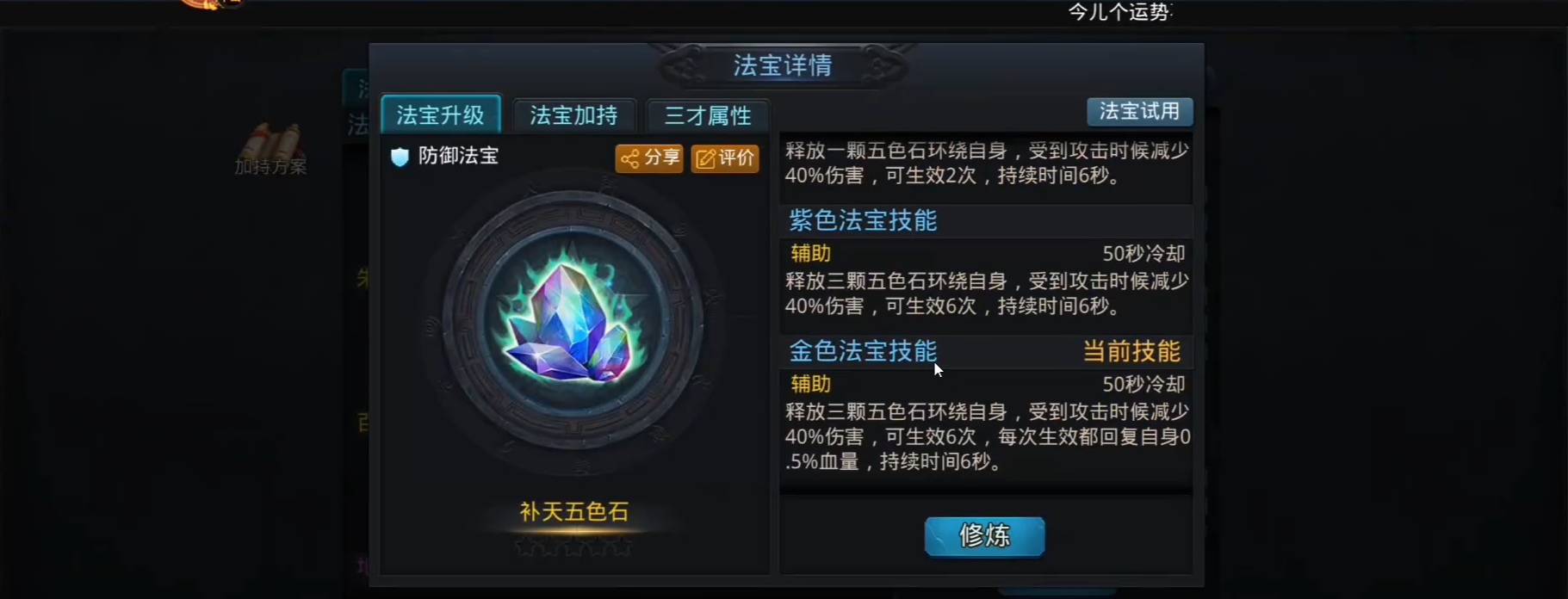 乱斗西游2法宝怎么获得 乱斗西游2法宝怎么获得