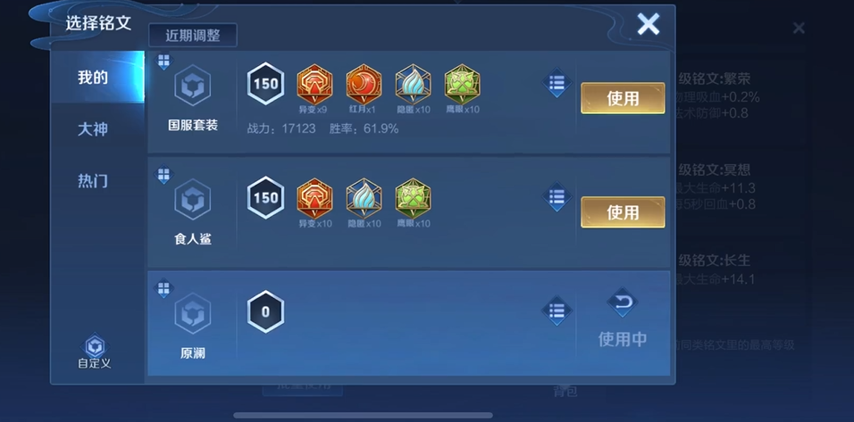 王者荣耀刺客通用出装铭文是什么