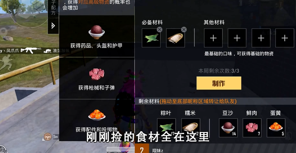 和平精英粽子配方是什么