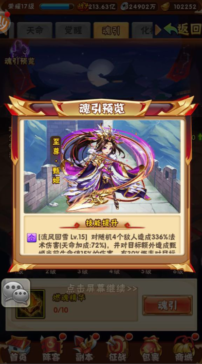 少年三国志魏国带什么琉金宝物