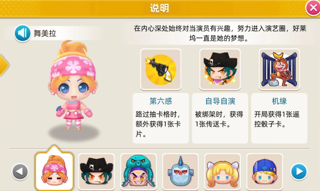 大富翁10选择哪个角色