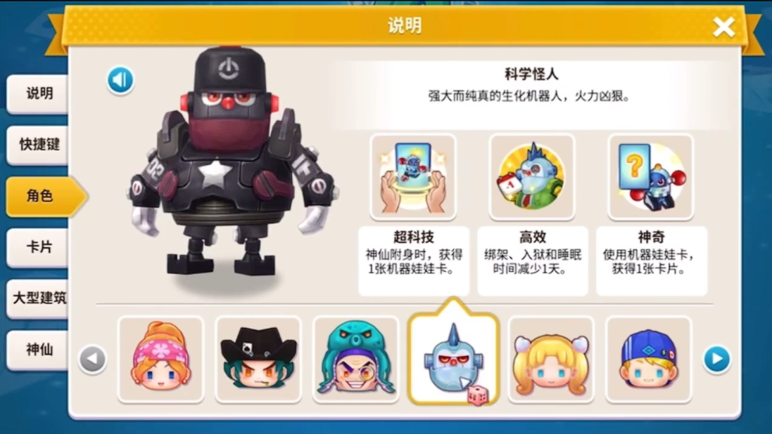 大富翁10选择哪个角色