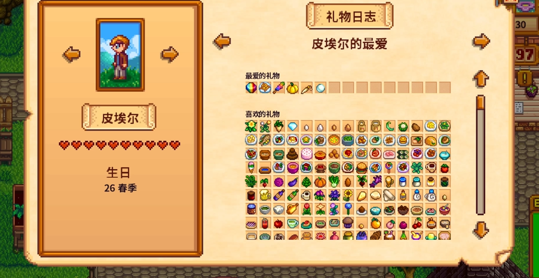 星露谷哪个男性角色比较好